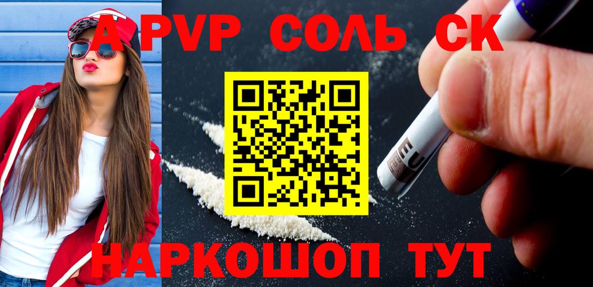 A-PVP VHQ Усинск