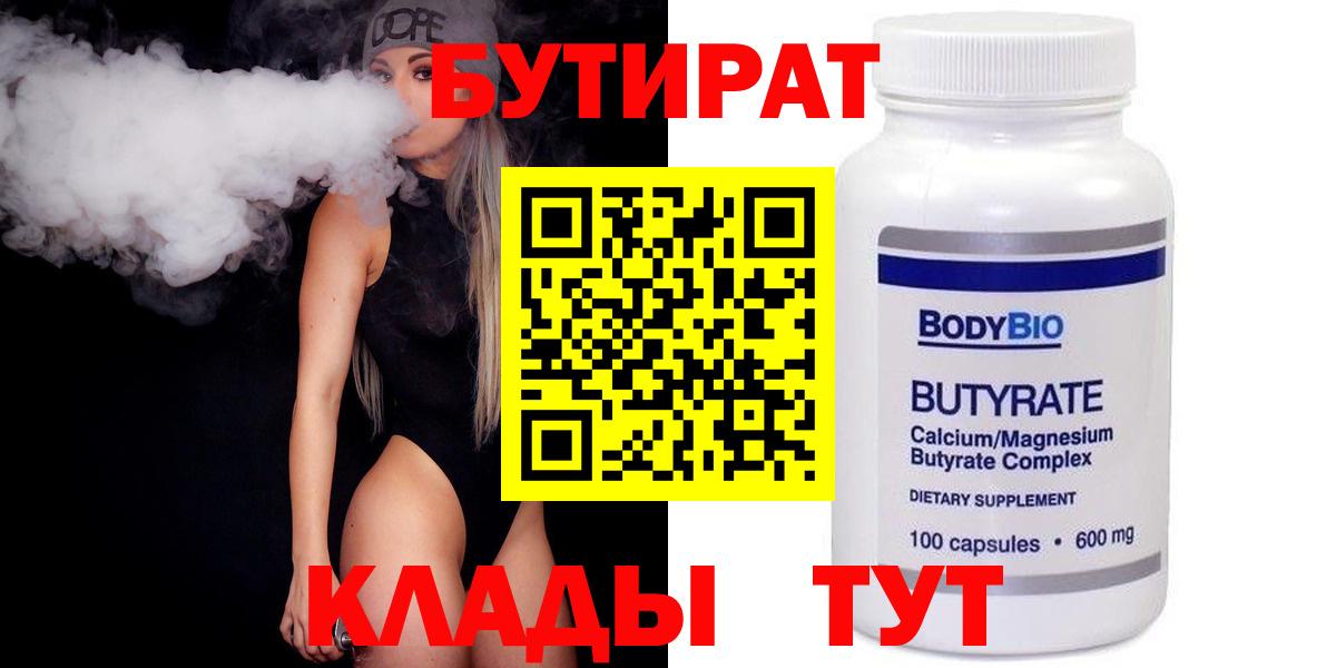 Усинск  Бутират GHB  Вход с VPN 