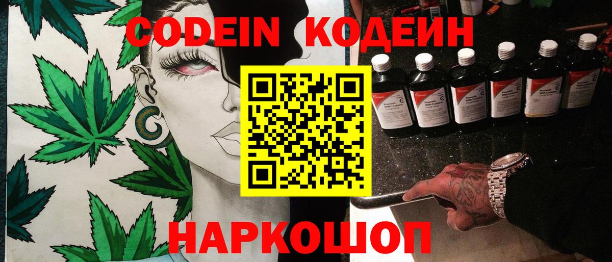 Кодеин Purple Drank  Вход с VPN  Codein Purple Drank  Усинск 