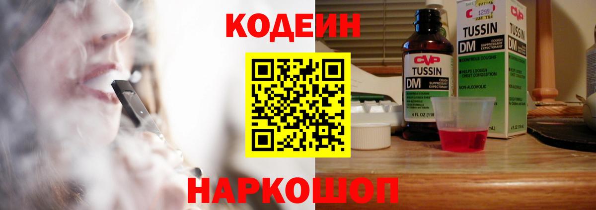 Кодеиновый сироп Lean напиток Lean (лин) Усинск