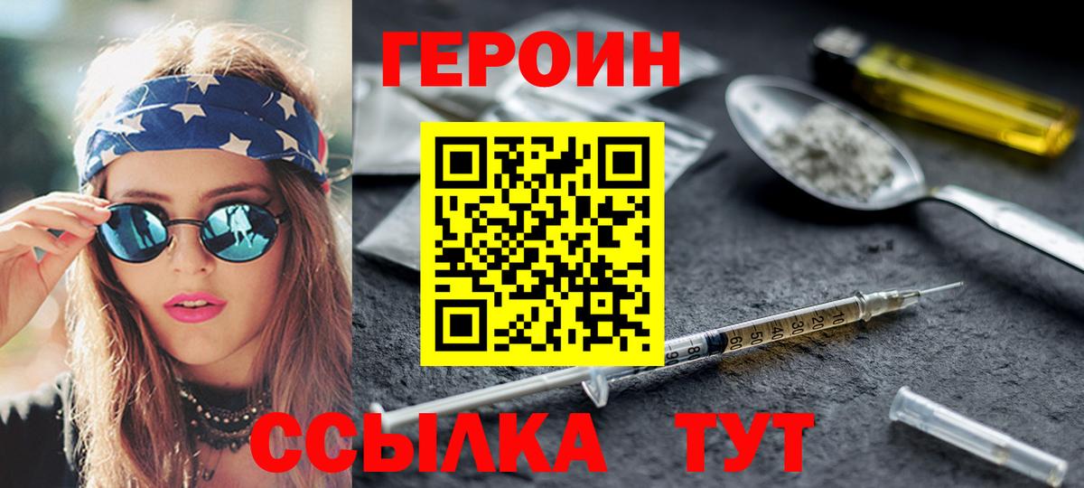 ГЕРОИН герыч Усинск