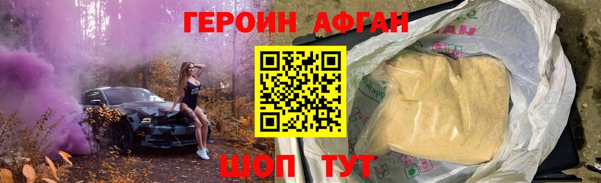 ГЕРОИН  ГЕРОИН Афган  Вход с VPN  Усинск 