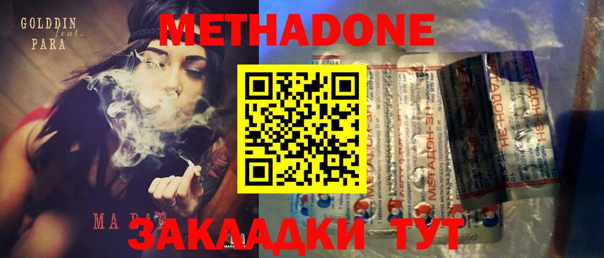 МЕТАДОН methadone  Вход с VPN  МЕТАДОН methadone  Усинск 